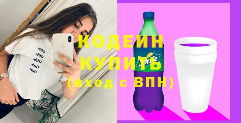 где продают   Кыштым  Кодеиновый сироп Lean Purple Drank 